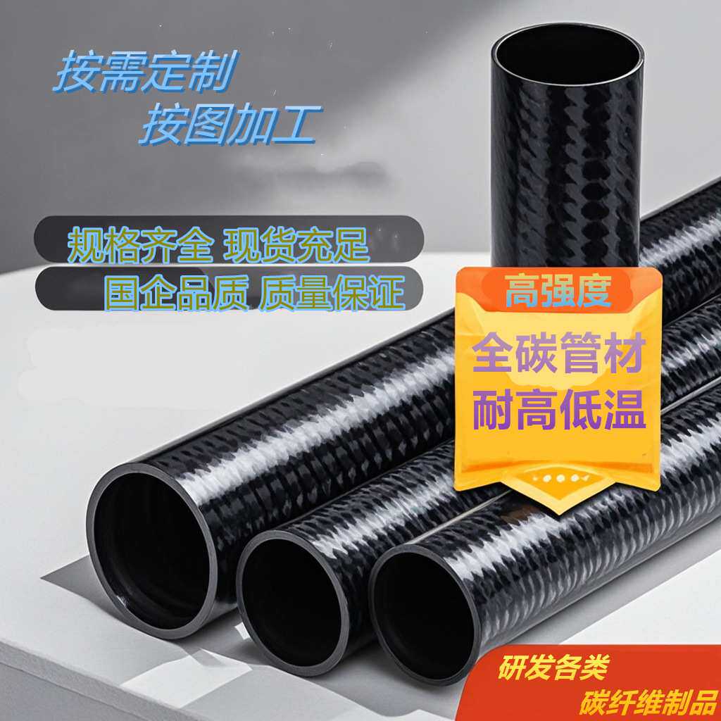 碳谷碳纤维管31323334mm高强度空心全碳纤维杆碳管航模定新材料