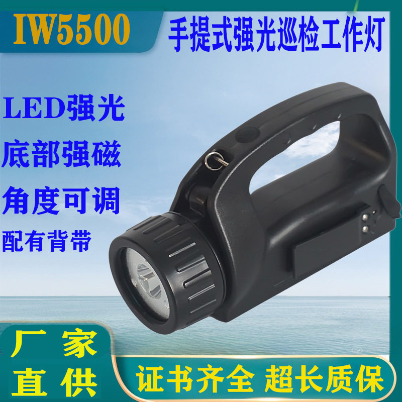 IW5500防爆手提探照灯IW5121巡检电筒磁吸LED强光防水工作灯应急
