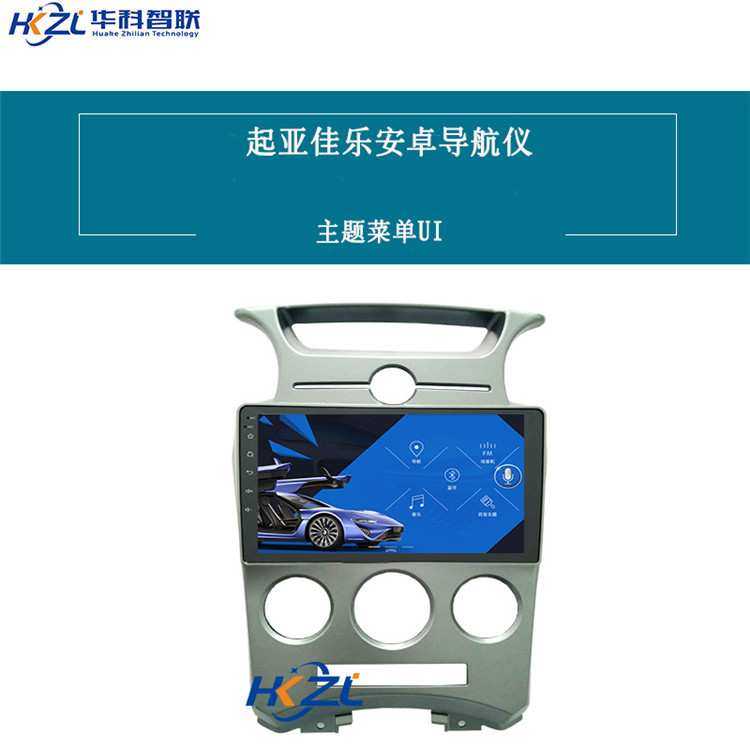 起亚佳乐专车专用导航仪 佳乐安卓车载大屏智能一体机