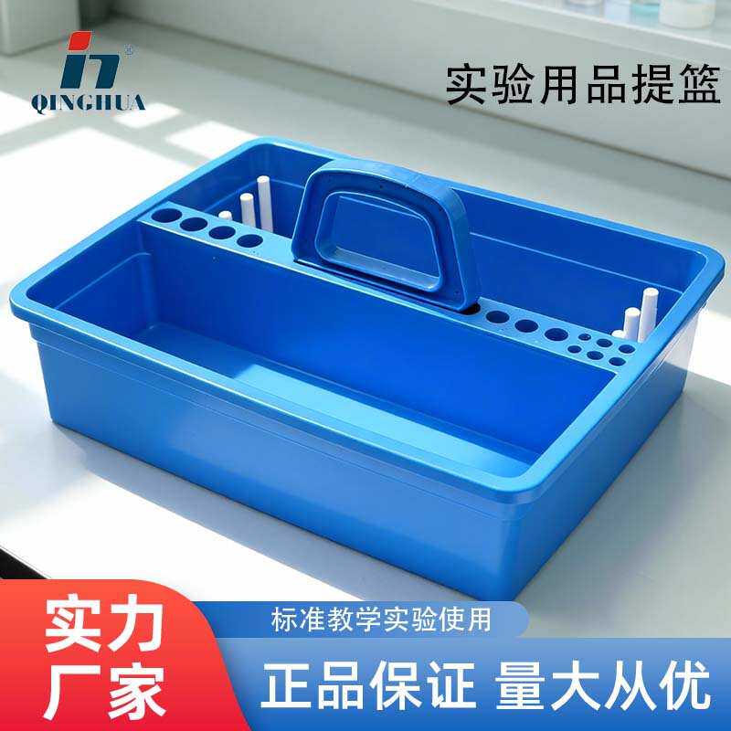 教学实验室专用收纳筐耐磨加厚大容量便携分类篮学校实验用品提篮