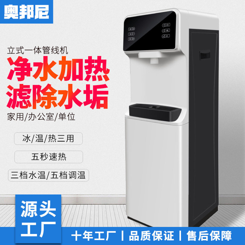 家用式立式即热管线机加热制冷家用商用净水器过滤一体直饮饮水机