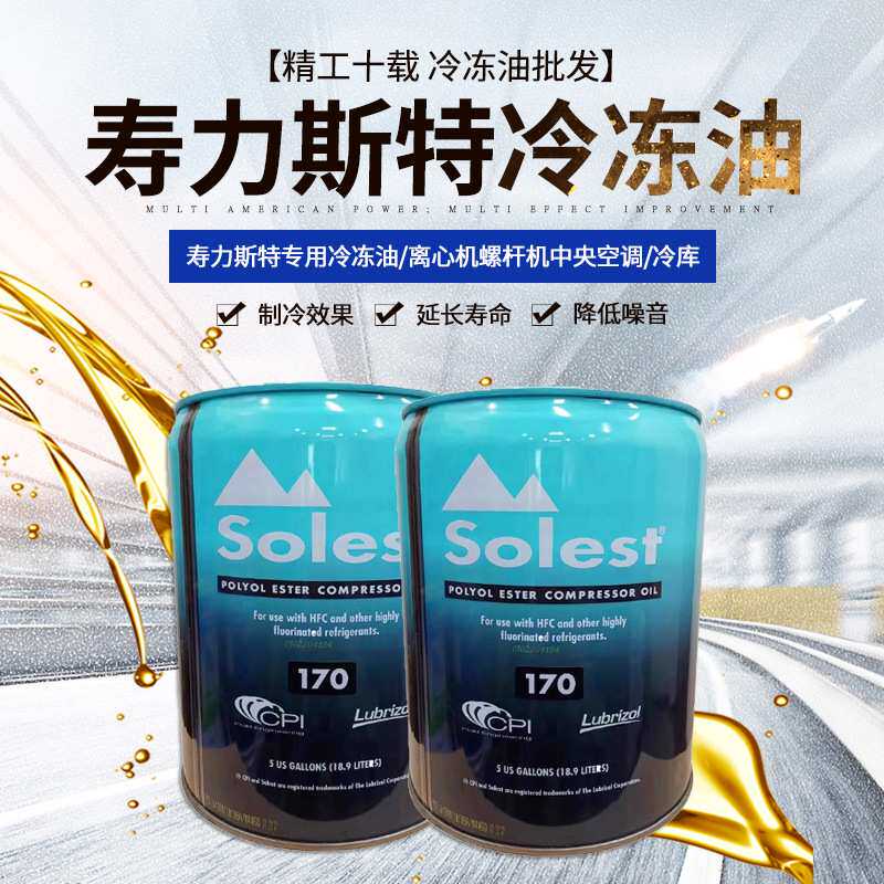 寿力斯特Solest CPI-220压缩机螺杆机冷冻油46/68号厂家 18.9L