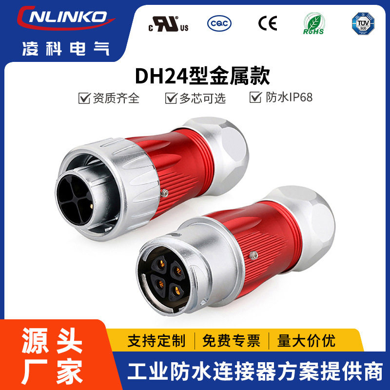 凌科直供DH-24多芯3-24PIN电源信号防水航空插头公母对接头连接器