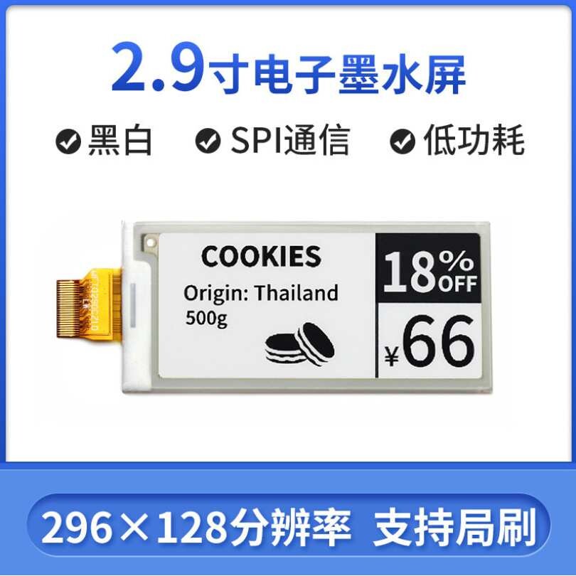 2.9inch e-Paper电子墨水屏裸屏 296x128分辨率 黑白 SPI通信接口