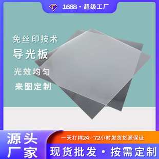 室内专用ps导光板免丝印纳米照明发光板led超薄灯箱定制侧光源