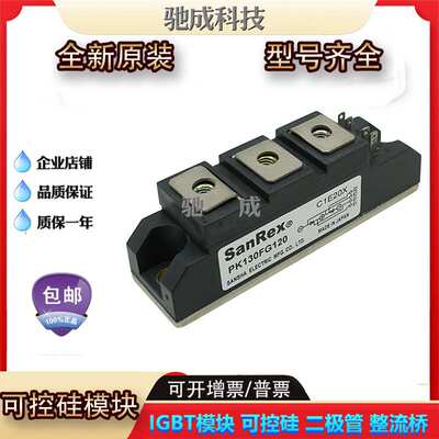 可控硅PK130FG80 PK25FG160 PK70F-80诚信经营价格优惠欢迎咨询