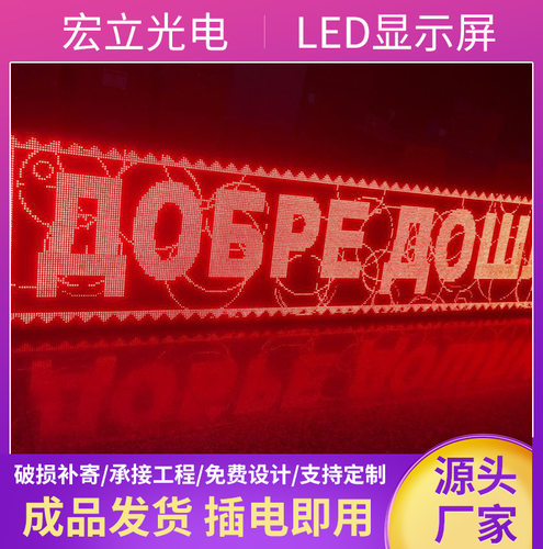 LED显示屏厂家室内双色屏门头电子屏走字屏led全彩屏广告屏户外