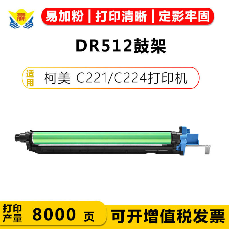 适用柯美DR512硒鼓架KONICAMINOLTAC224/C284/364e/368转印膜带