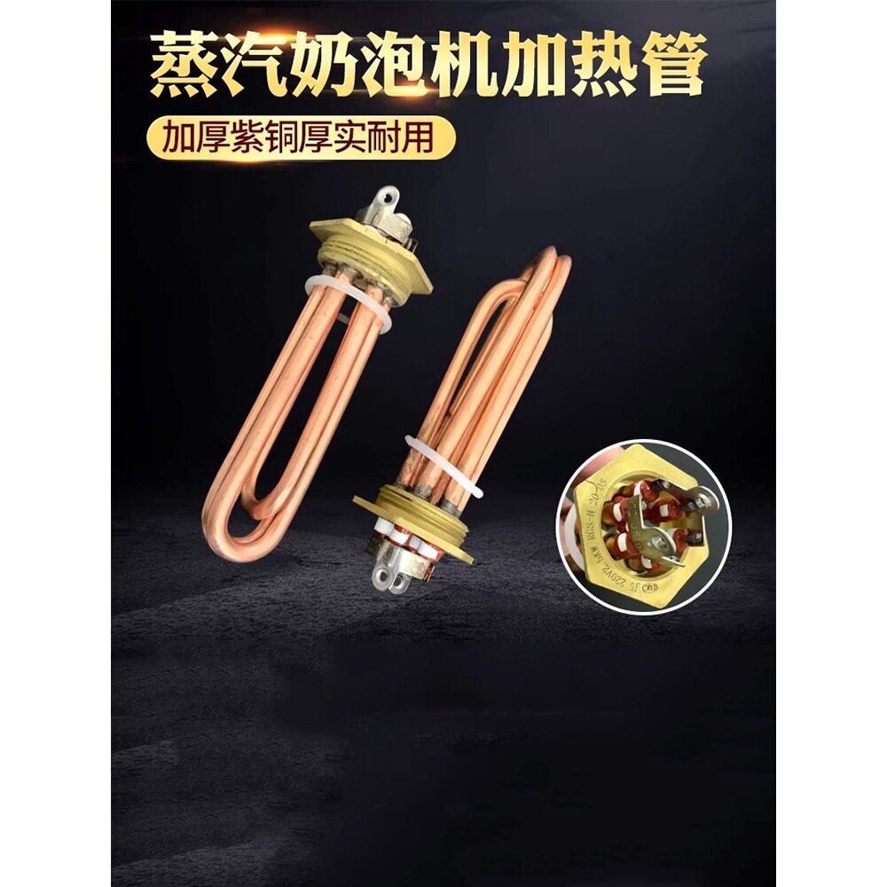 2026蒸汽奶泡机加热管 奶泡机电热管蒸汽开水机咖啡机发热管2马年
