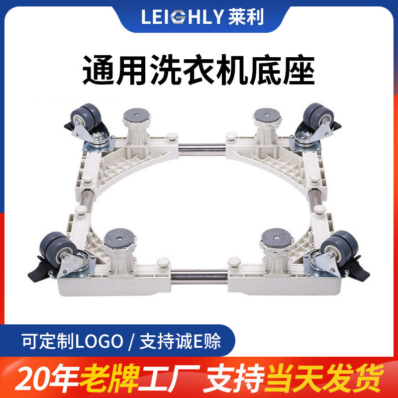 厂家直供洗衣机底座带滑轮刹车升降移动托架置物架制定图片