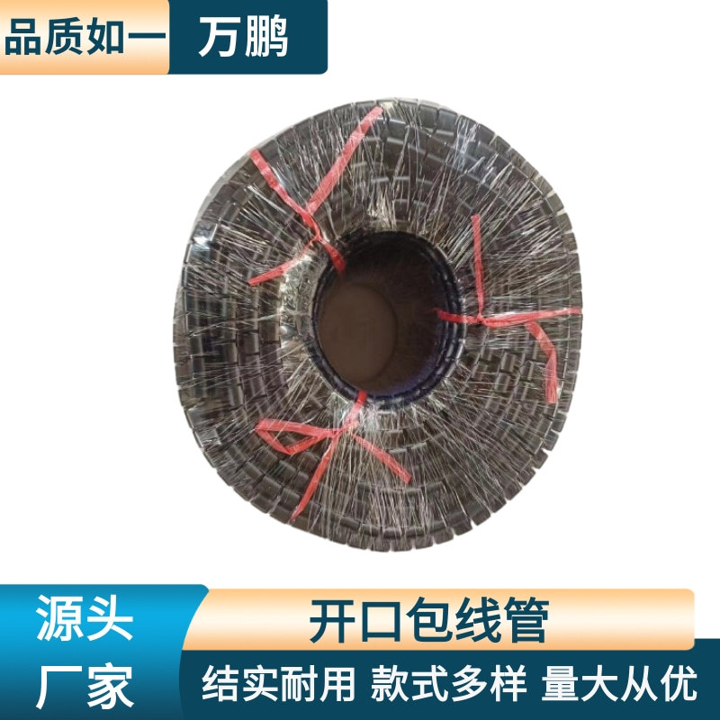 li理线包线管  开口包线管  新能源电动车充电桩保护充电电缆 枪