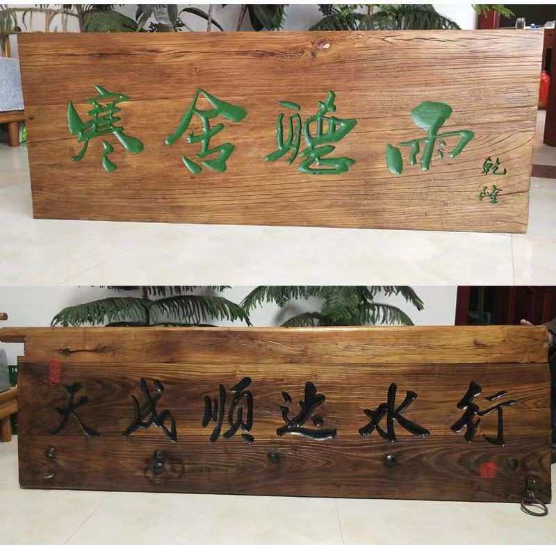 老榆木异性风化门板牌匾仿古实木门头开业匾额客栈酒店木质招牌