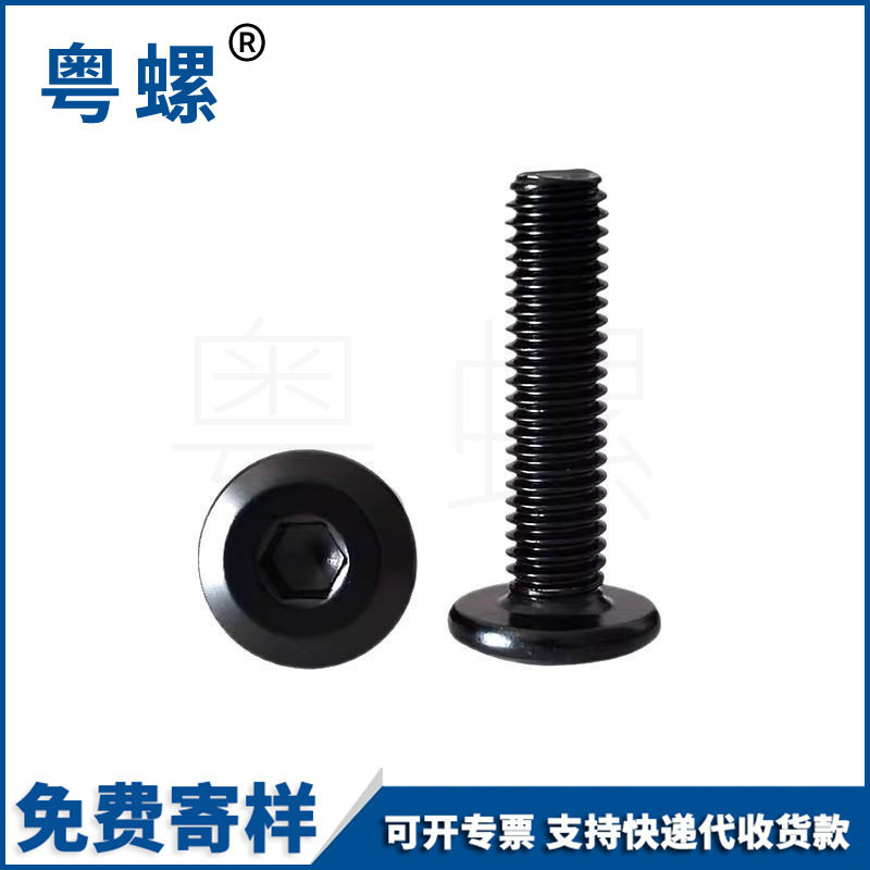发黑Q195碳钢内六角平顶头机螺钉黑色倒边内六角家具螺丝M6-M8