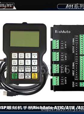 雕刻机DSP三轴控制器RichAuto-A11S A11E A11C 锐志天宏脱机手柄