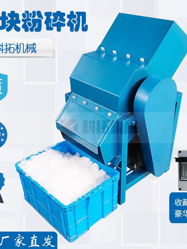 大型碎冰机蔬菜冰砖打冰机冰块粉碎机大型碎冰机冷冻海鲜破冰机