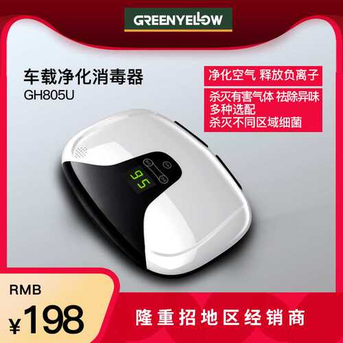 格林盈璐车载负离子 除烟尘异味臭氧消毒 空气净化器GH805U