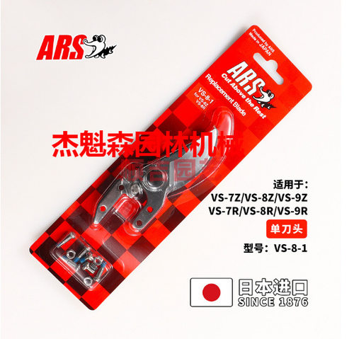 ARS爱丽斯VS-8-1单刀头修枝剪刀头 修枝剪刀摘果剪园艺剪刀家用