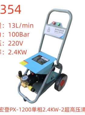 绿驰宏登PX-1200单相2.4KW-2超高压清洗机-22354号