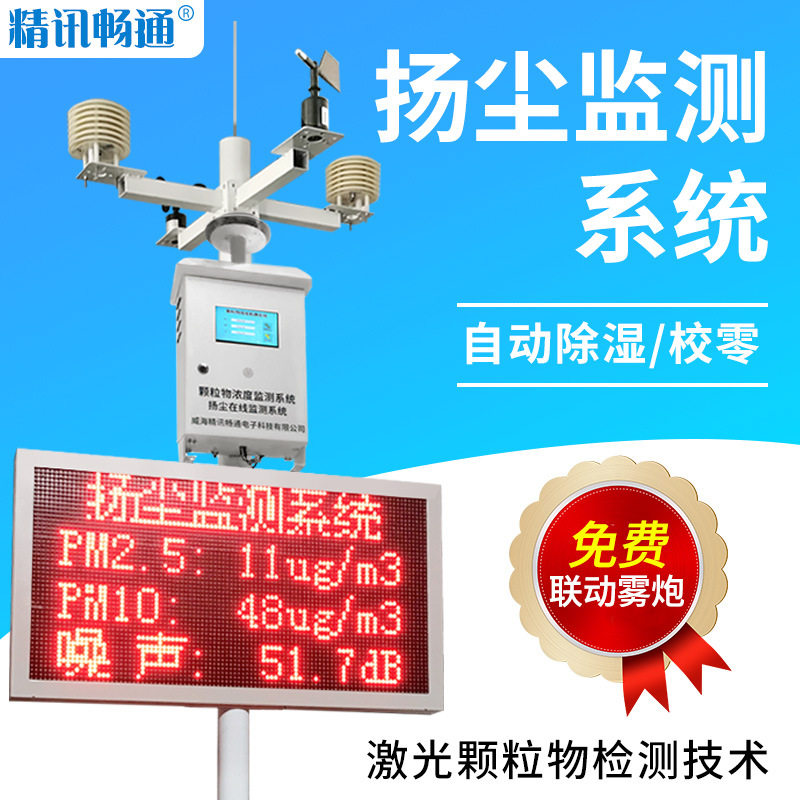 认证工地噪声扬尘检测系统环境噪音噪声雾霾PM2.5在线扬尘监测仪