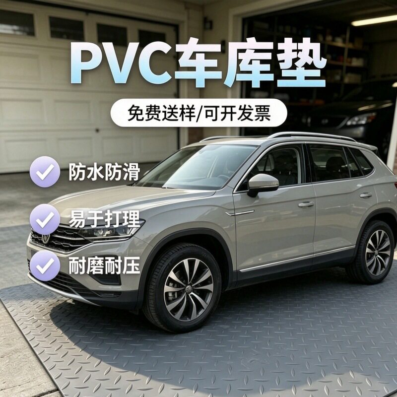 牛筋pvc防滑垫加厚地胶垫橡胶地板塑料防水楼梯车库户外商用地毯