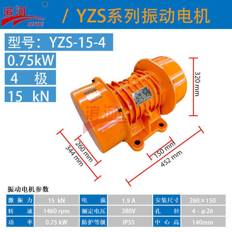 供应yzs电机 YZS-15-4振动电机给料机滨河厂家制造质量好价格低