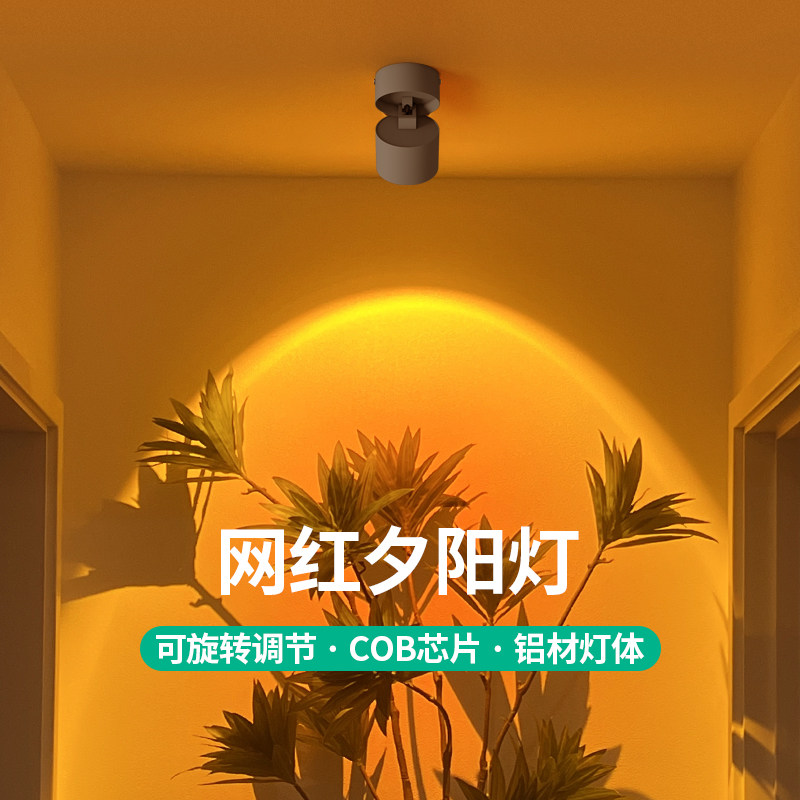 夕阳灯射灯明装落日灯房间卧室创意氛围灯明装嵌入式led天花灯