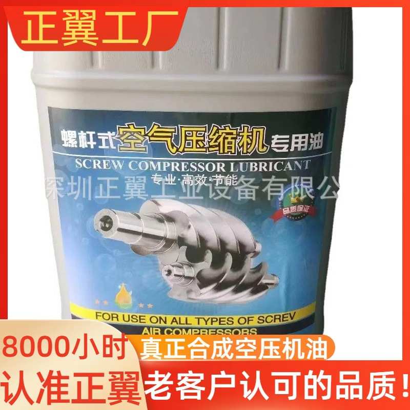 现货包邮压缩机全合成空压机油46号螺杆空压机油8000小时