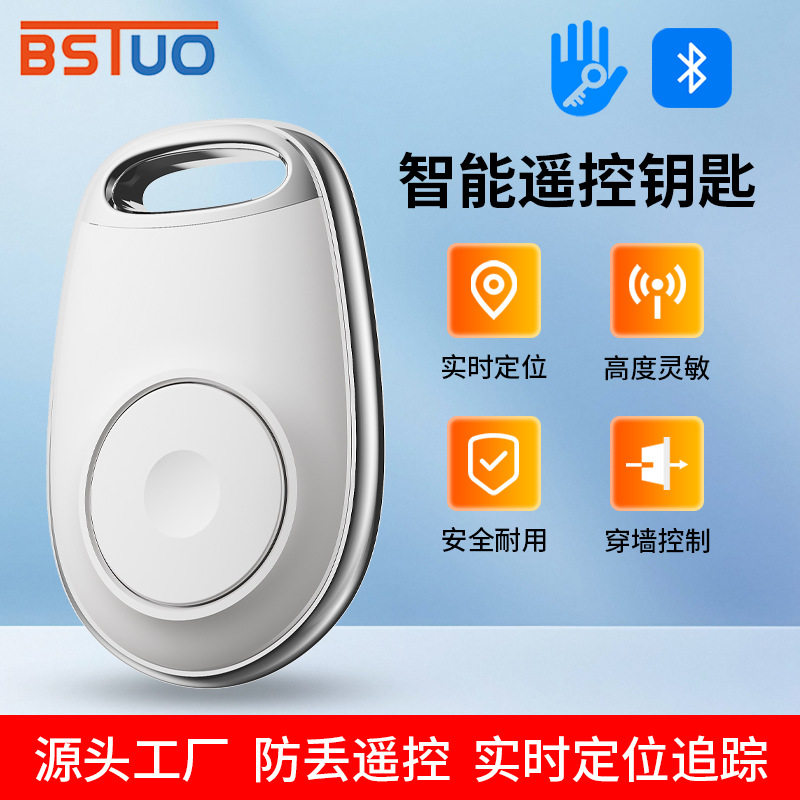 蓝牙水滴双向防丢器智能蓝牙防丢器随身携带手机实时定位防丢器