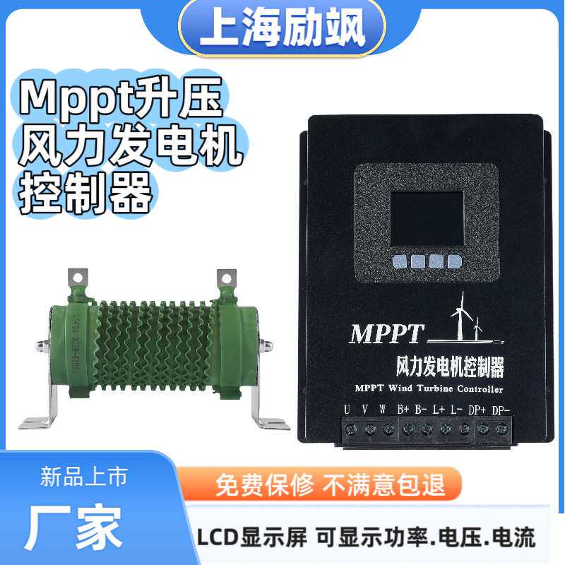 MPPT升压型风力发电机控制器 可显示电压电流功率等参数 低压充电