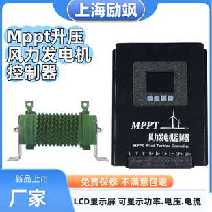 MPPT升压型风力发电机控制器 可显示电压电流功率等参数 低压充电
