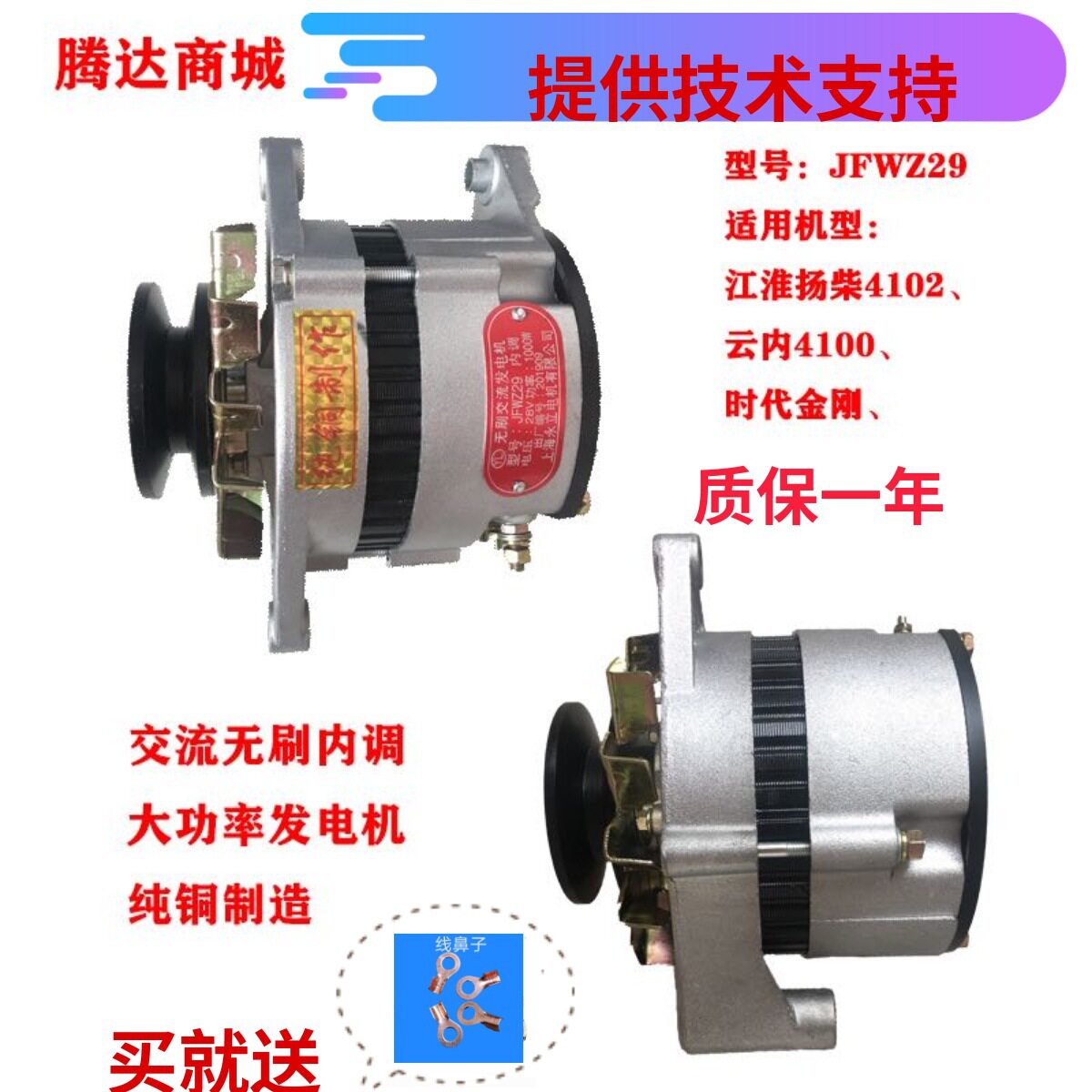 汽车货车农用车12V24V发电机扬柴云内时代金刚大功率发电机