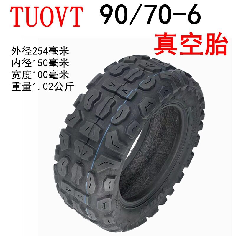 外贸款电动滑板车轮胎90/70-6真空胎TUOVT90/60-6内外胎充气轮胎