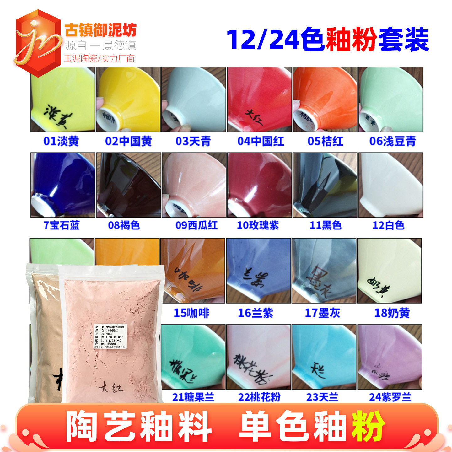 玉泥陶瓷中温釉24色陶瓷釉料颜色釉陶艺高温釉粉陶泥单色釉料粉图片