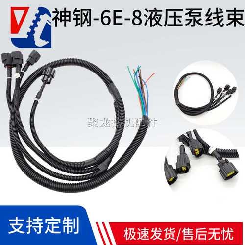 挖掘机配件神钢SK120 200 210 230 250 350-8-6E-6液压泵大泵线束