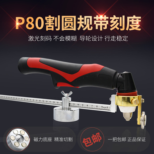 包邮P80割规强磁底座等离子割规割圆器圆规切割刀氧气气割划圆器