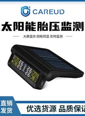 凯佑 T680汽车无线胎压监测高密度太阳能板铺助充折叠隐藏式