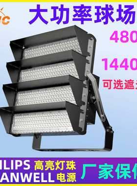 MIC工厂led球场投光灯户外防水照明500W到1500W广告泛光射灯