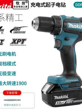 makita牧田18V无刷锂电钻DDF485Z多功能大扭矩冲击起子手电钻