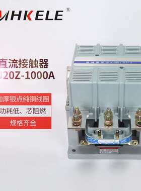 厂家 名江电气 直流接触器CJ20Z-1000A低压接触器DC220VDC110V