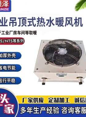 4GS5GS型花卉大棚用蒸汽暖风机车间厂房用热水暖风机吊顶式暖风机