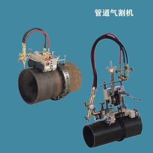 DC2-11磁力管道切割机 碳钢管切割机 气体火焰切割坡口机