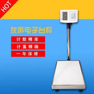 上海友声电子台秤 60kg/75kg/150kg/300kg精准