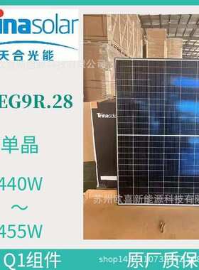 天合Q1小金刚N型单晶440W-445W-450W-455W太阳能电池板原厂质保