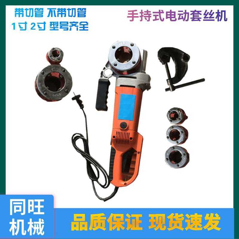2寸钢管铁管管道开牙机 便捷式手持电动套丝机 镀锌管套扣机,3C数码配件,摄像机配件,淘宝优惠券,粉丝福利购,淘宝优惠卷