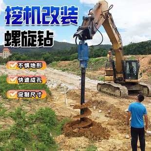 挖改螺旋钻机挖树坑电线杆打孔机房屋地基打孔光伏桩基础挖机钻孔