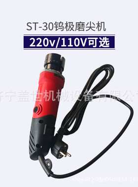 1.6-3.2钨针研磨机手持式氩弧焊钨棒打磨机ST30J钨极磨尖机