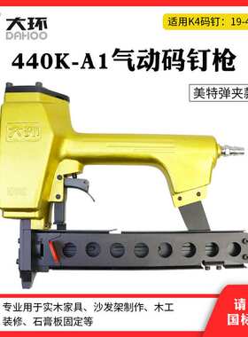 大环440K气动码钉枪工业级U型钉枪木工装修石膏板固定438K打木架