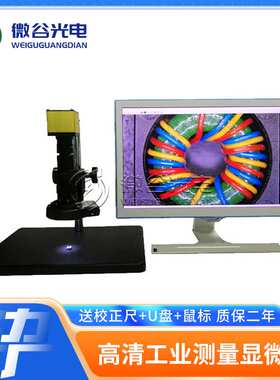 高清数码视频显微镜 测量显微镜HL800M2DX  可拍照存储及测量功能