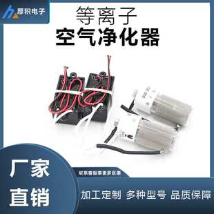 12V等离子发生器 等离子净化消毒模块用在等离子净化器杀菌除味