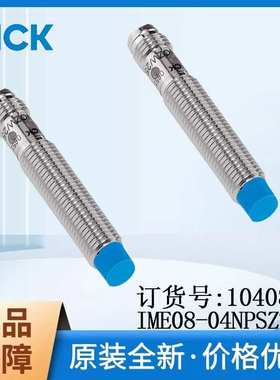 德国SICK西克电感式接近传感器1040886/IME08-04NPSZT0S常开接点